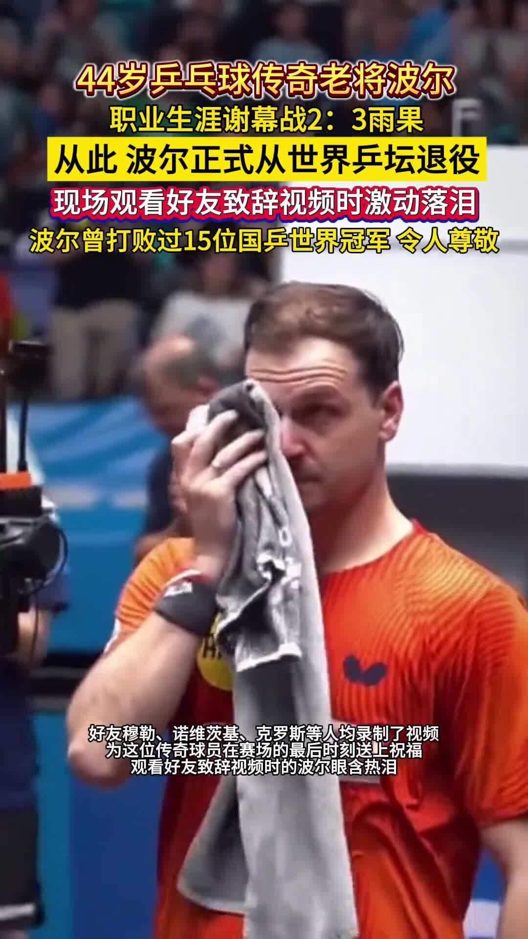 开云足球直播-德国乒乓球队翻盘英国乒乓球队，波尔爆发神勇的简单介绍