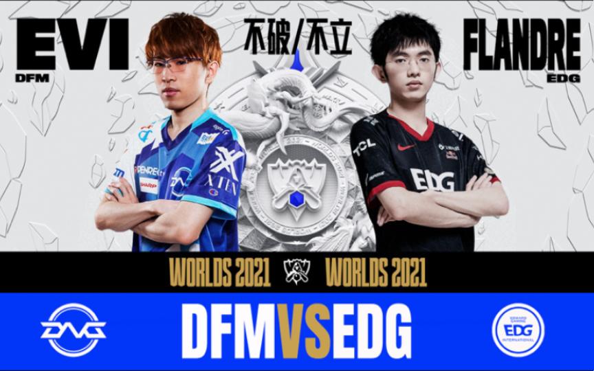 开云体育官方网站-EDG绝杀DFM，Scout爆发神勇的简单介绍