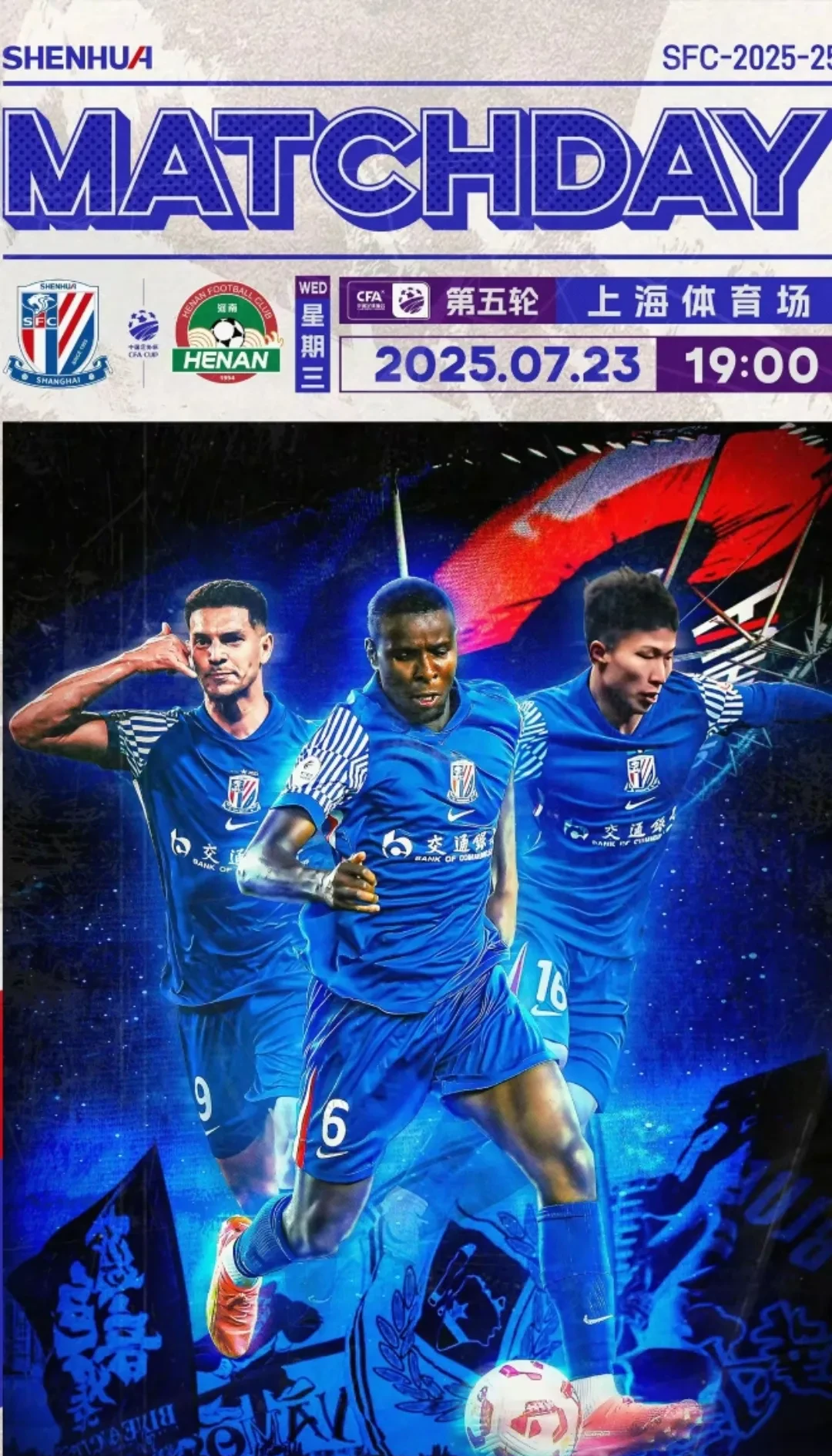 上海申花再次逆转胜深圳佳兆业，保持不败纪录