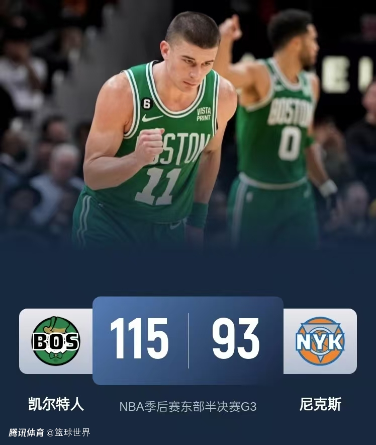 凯尔特人火力全开，淘汰老鹰晋级的简单介绍